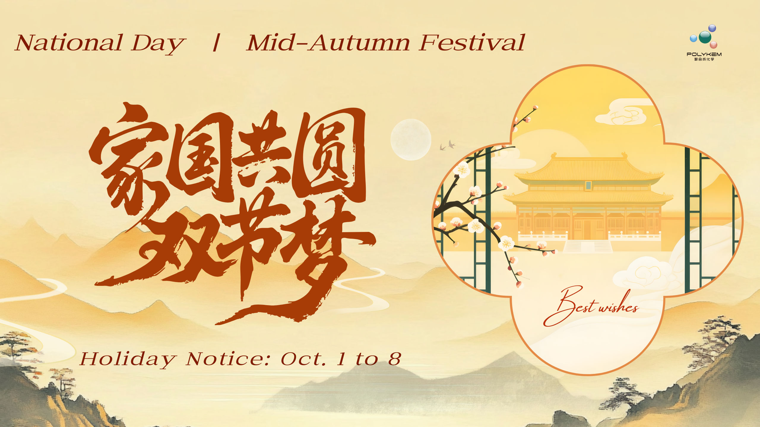 Polykem Holiday Notice & 2025 October Event Preview!